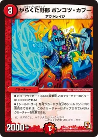 がらくた野郎 ポンコツ・カブー (DMR10 44/55) - C