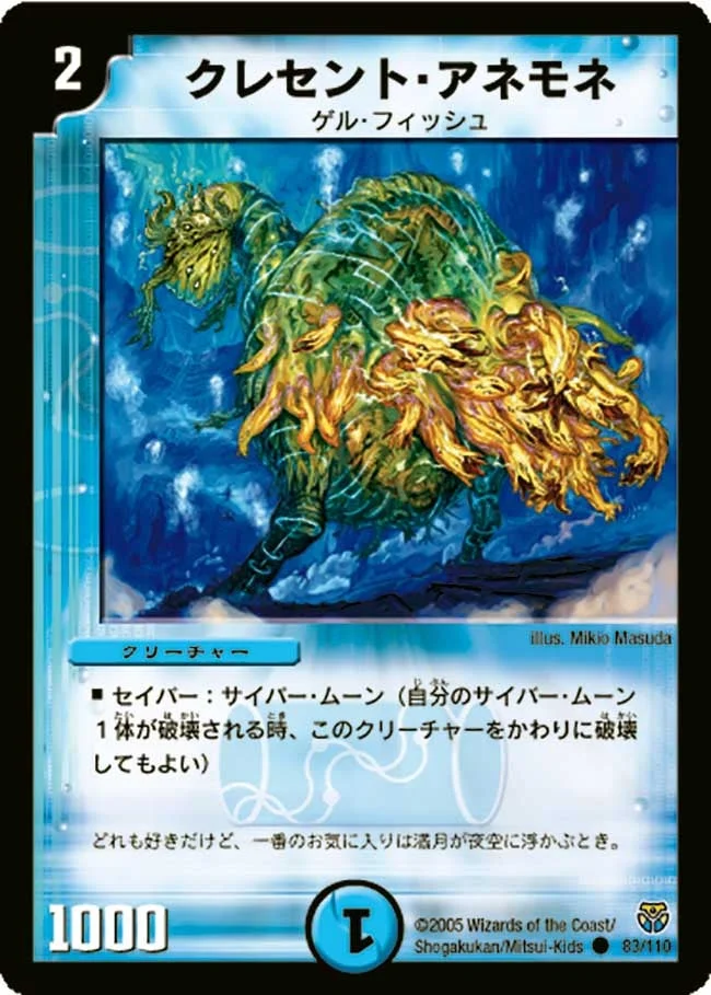 クレセント・アネモネ (DM14 83/110)