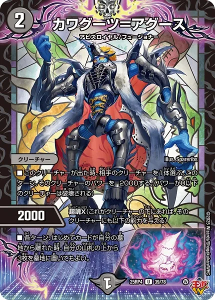 カワグーツ＝アグース (25RP4 39/78)