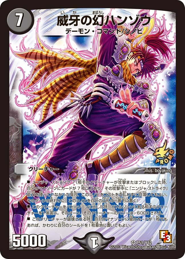 威牙の幻ハンゾウ FRONT