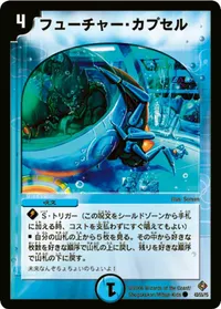 フューチャー・カプセル (DM22 43/55) - C