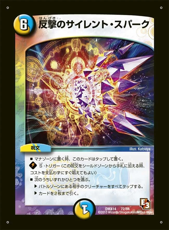 反撃のサイレント・スパーク (DMX14 72/84)