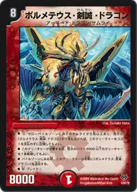 ボルメテウス・剣誠・ドラゴン (DMC55 6/84) - -