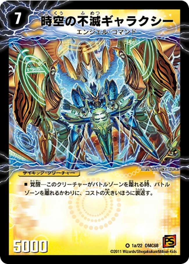 時空の不滅ギャラクシー FRONT