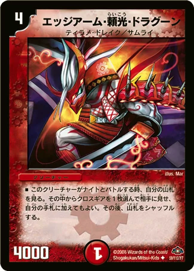 エッジアーム・頼光・ドラグーン (DM28 59/110)