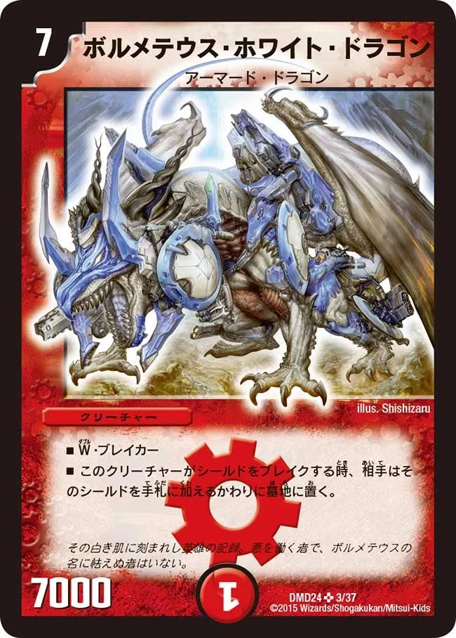 ARS9　ボルメテウス・ホワイト・ドラゴン　デュエマ ボルメテウス・ホワイト・ドラゴン - デュエマwiki・相場価格 | TCG PORTAL