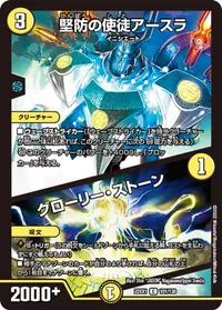 堅防の使徒アースラ (DM22EX1 101/130) - C