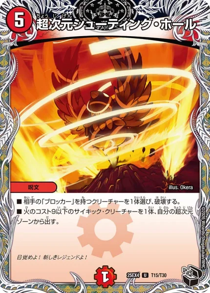 超次元シューティング・ホール (25EX4 T15/30)
