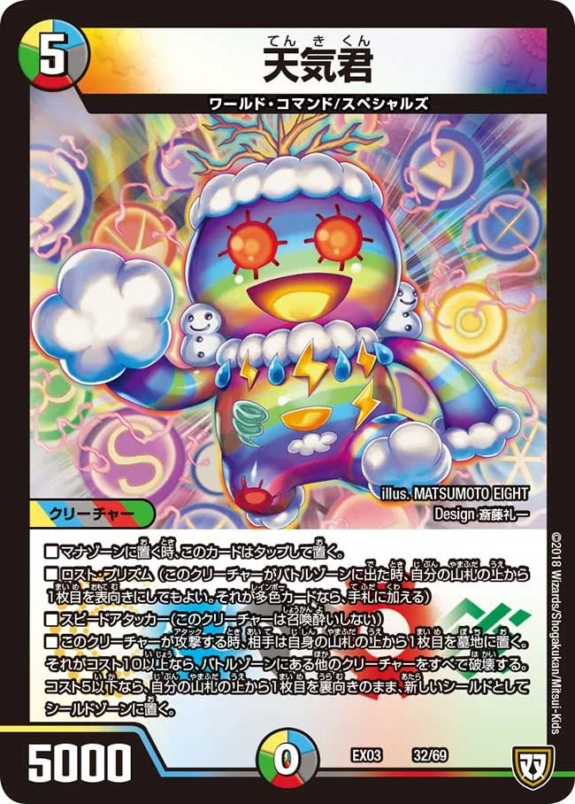 天気君 (DMEX03 32/69)