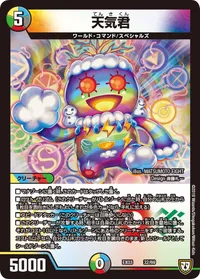 天気君 (DMEX03 32/69) - -