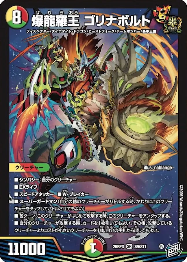 爆龍羅王 ゴリナボルト FRONT