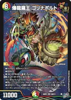 爆龍羅王 ゴリナボルト (26RP3 S9/S11) - SR