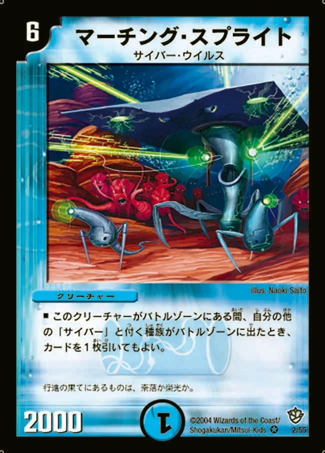 マーチング・スプライト (DM9 2/55)
