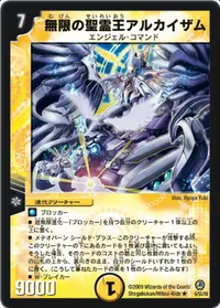 無限の聖霊王アルカイザム (DM34 6/55) - R