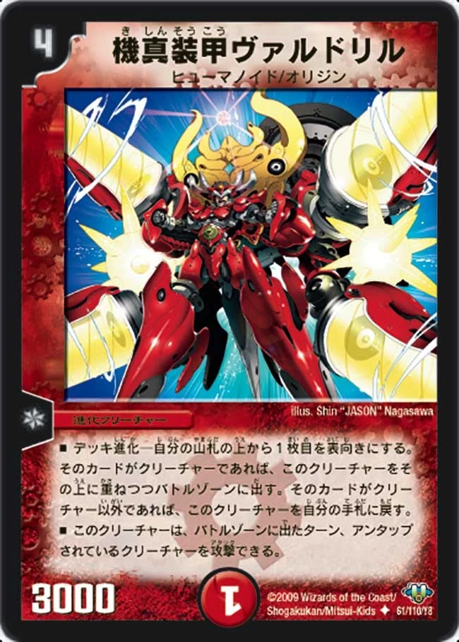 機真装甲ヴァルドリル FRONT