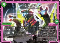 γζ ガッドゥーラ (DMRP10 99/103) - C
