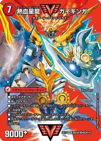 銀河大剣 ガイハート 裏面 (DMEX17 超25/超40)