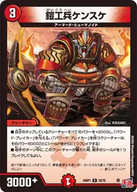 鎧工兵ケンスケ (DM24RP1 22/75) - R