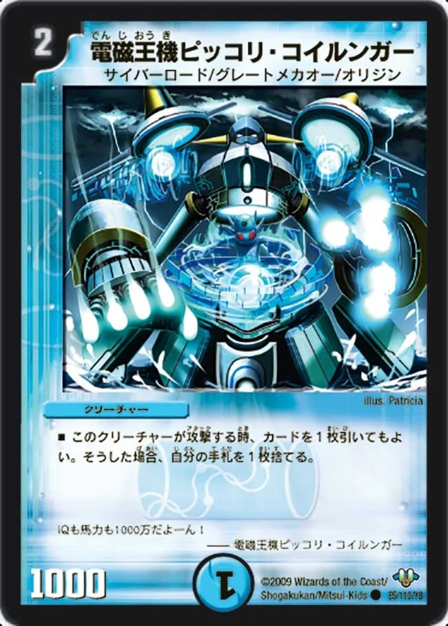 電磁王機ピッコリ・コイルンガー FRONT