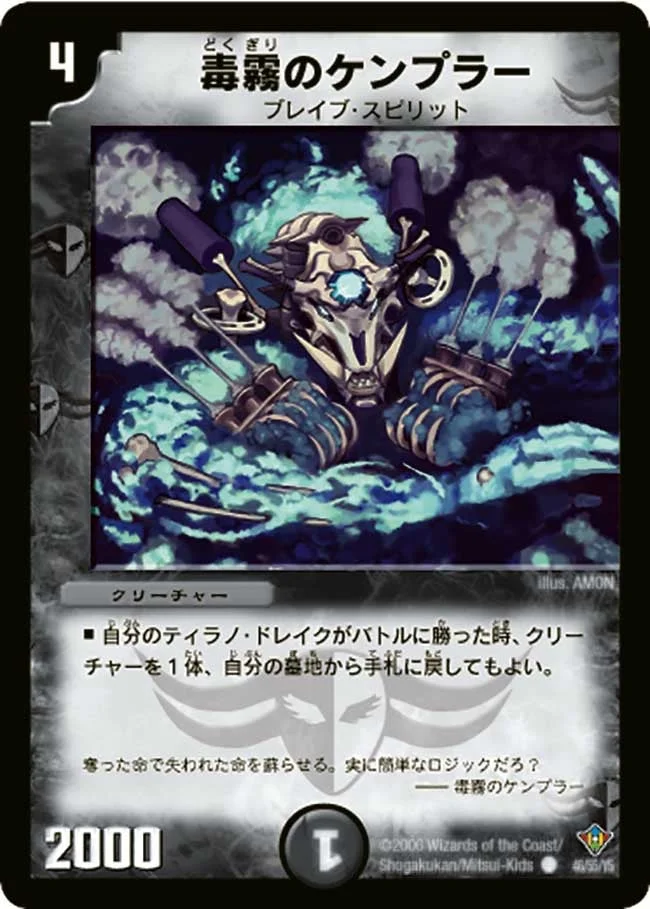 毒霧のケンプラー (DM20 46/55)