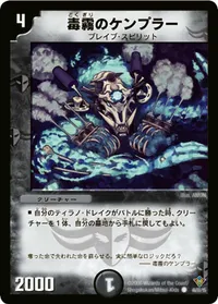 毒霧のケンプラー (DM20 46/55) - C