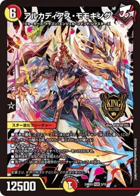 アルカディアス・モモキング - バリエーション4