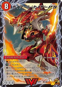 ガイアール・カイザーP'S (DMPCD03 激1/激17) - VIC