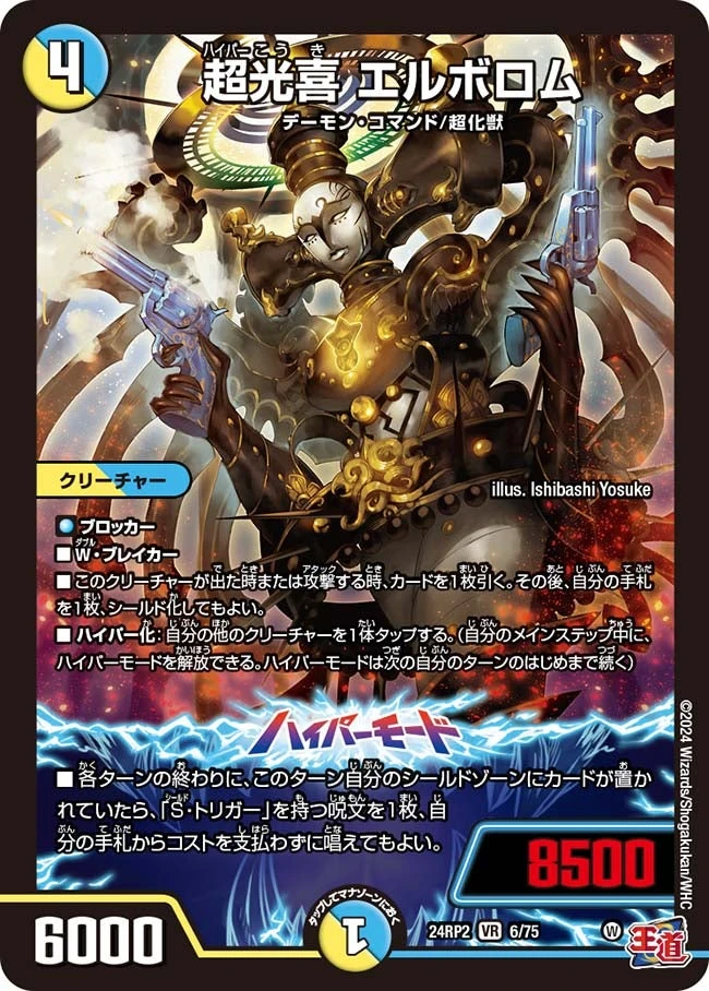 超光喜 エルボロム FRONT