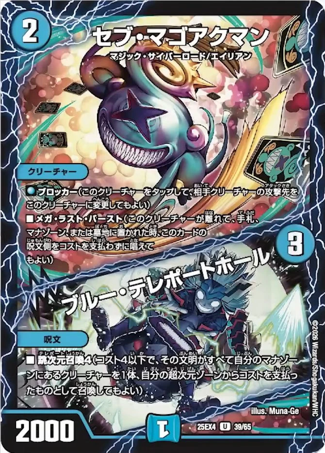 セブ・マゴアクマン / ブルー・テレポートホール FRONT