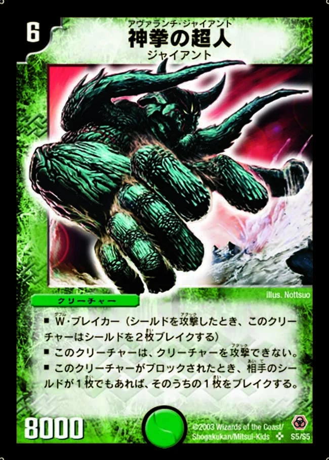 神拳の超人 (DM5 S5/S5)