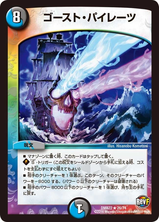 ゴースト・パイレーツ FRONT