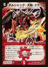 ボルシャック・大和・ドラゴン (DMC61 S4/S6) - SR