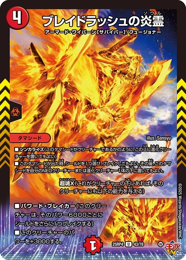 ブレイドラッシュの炎霊 FRONT