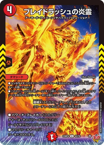 ブレイドラッシュの炎霊 (25RP4 43/78)