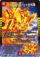 ブレイドラッシュの炎霊 (25RP4 43/78) - U