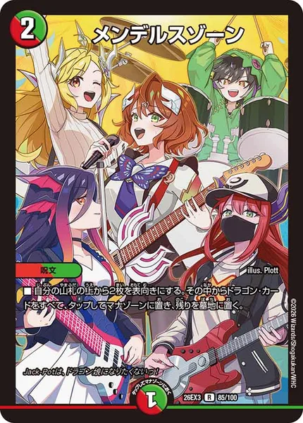 メンデルスゾーン - デュエマwiki・相場価格 | TCG PORTAL