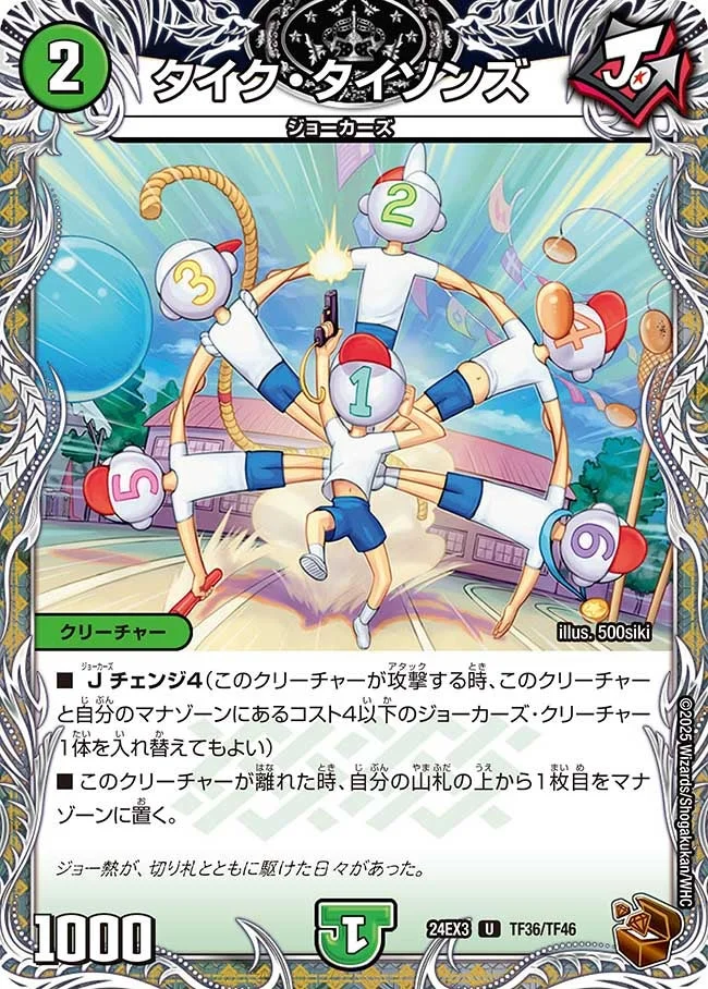 タイク・タイソンズ (DM24EX3 TF36/TF46)