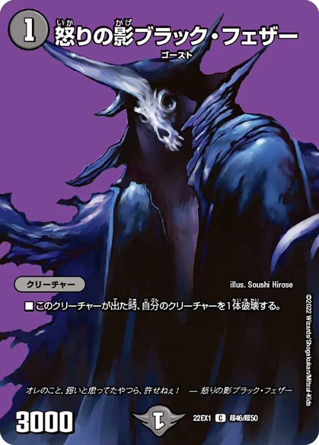 怒りの影ブラック・フェザー (DM22EX1 超46/超50)