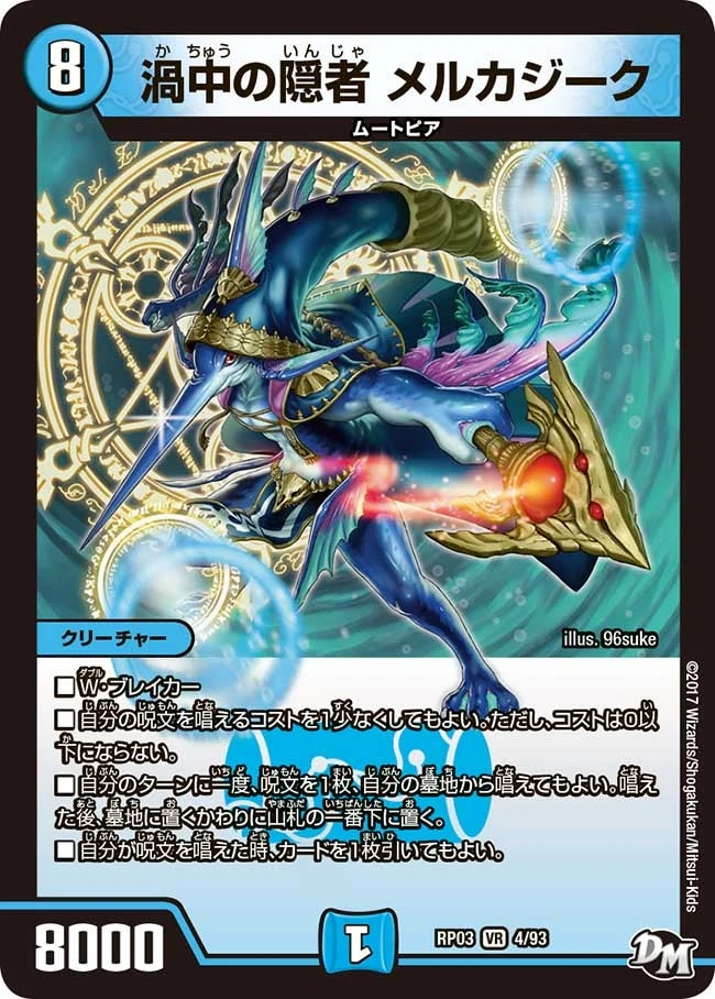 渦中の隠者 メルカジーク FRONT