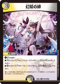 幻双の絆 (DM24EX4 PR10/PR60) - PR