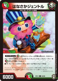 はなさかジェントル (DMRP13 94/95) - C