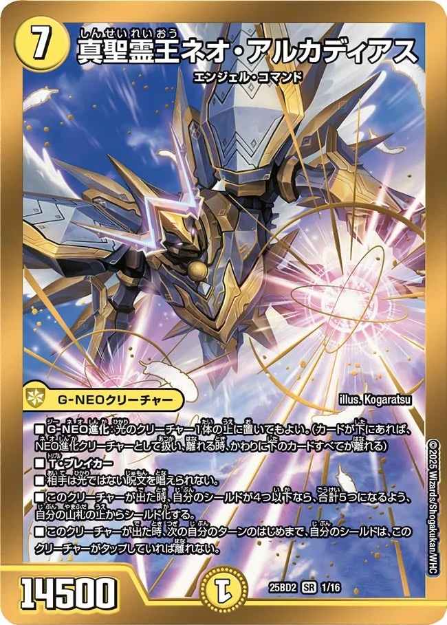 真聖霊王ネオ・アルカディアス - デュエマwiki・相場価格 | TCG PORTAL