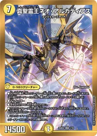 真聖霊王ネオ・アルカディアス (DM25BD2 1/16) - SR