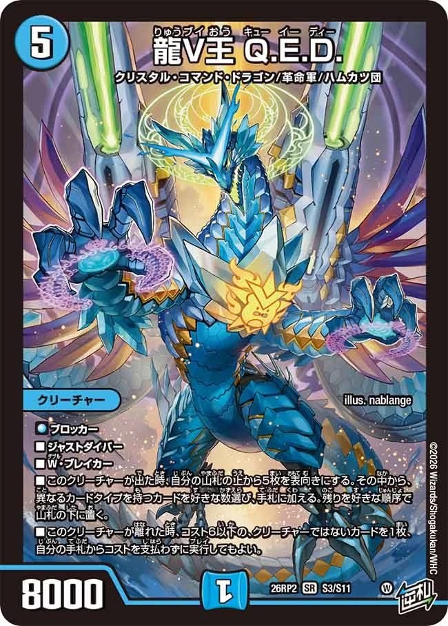 龍V王 Q.E.D. FRONT