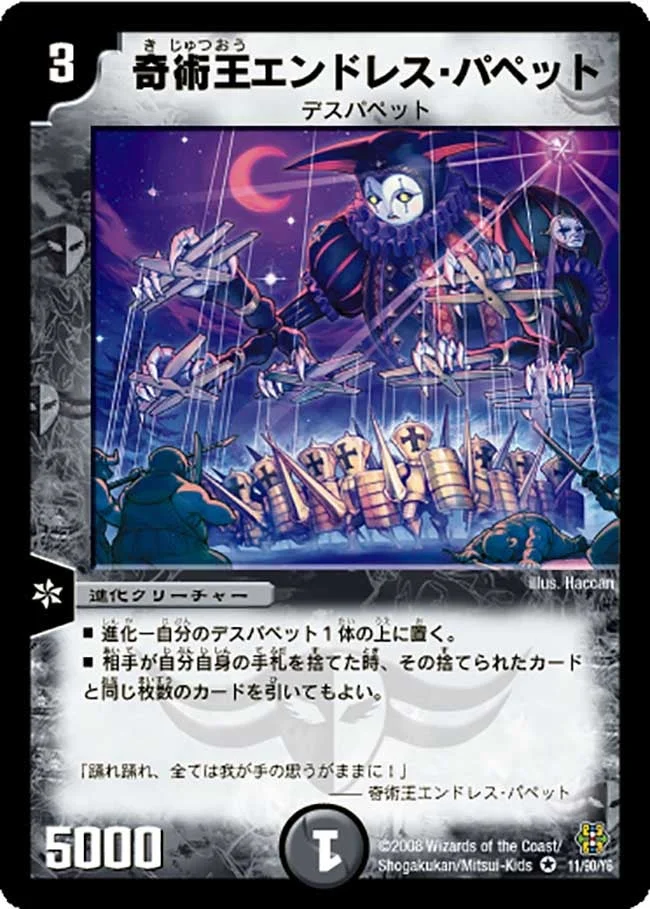 奇術王エンドレス・パペット (DMC42 11/90)