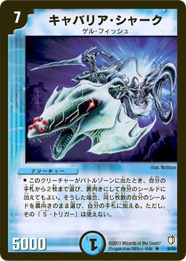 キャバリア・シャーク FRONT