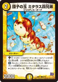 団子の玉 ミタラス四兄弟 (DMR17 64/94) - C