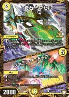 奇石 ミクセル (奇石 ミクセル)