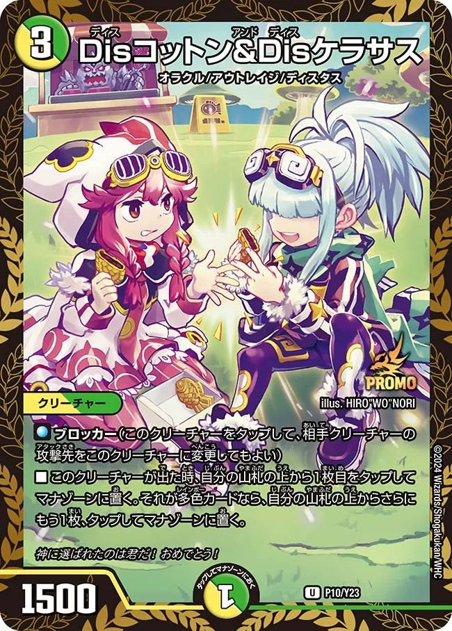 Disコットン＆Disケラサス　プロモ　4枚 Disコットン＆Disケラサス - デュエマwiki・相場価格 | TCG PORTAL