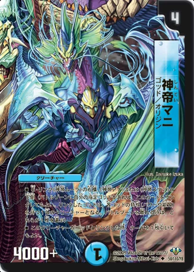 神帝マニ (DM32 50/110)